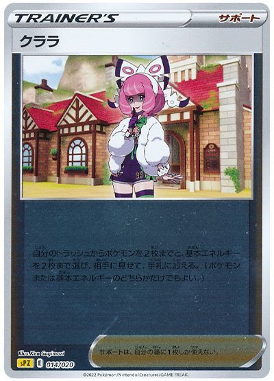 ポケモン - ポケモンカード　クララ HR クララ【HR】{090/070}
