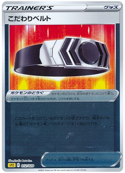 こだわりベルト