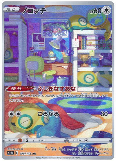 ノコッチ