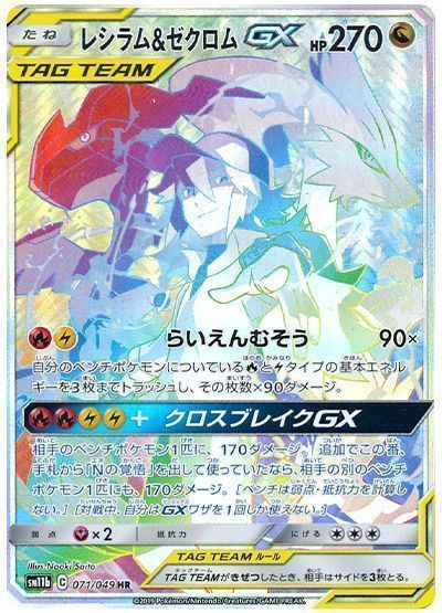 セットSM11bドリームリーグポケモンカード　ポケカ　レシラム\u0026ゼクロム SR GX