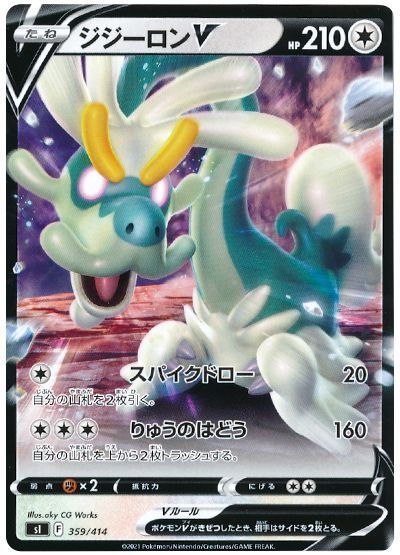 ジジーロンV