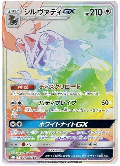 シルヴァディGX