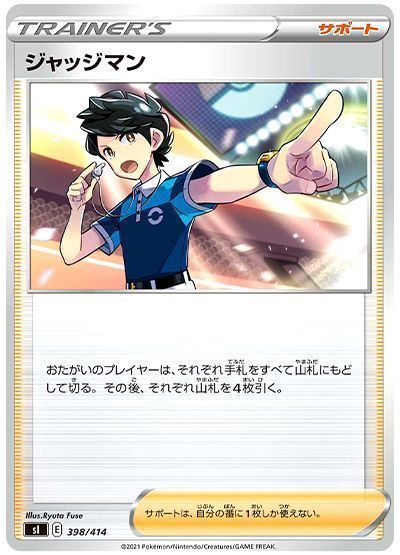 ジャッジマン
