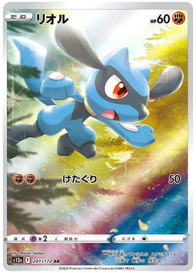 リオル AR PSA10 086/078 ポケカ ポケモンカード②