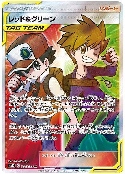 レッド＆グリーン