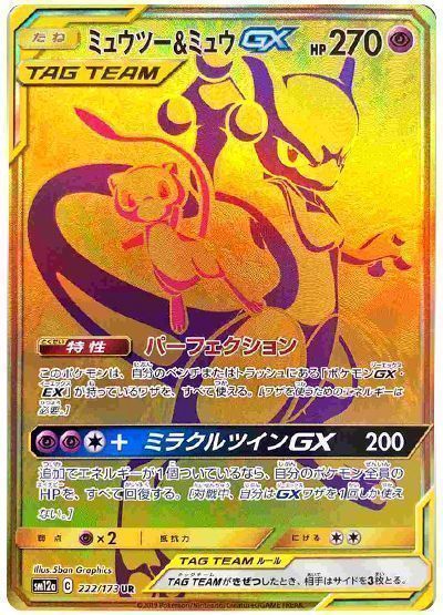 ポケモンカード　ミュウツー&ミュウGX ur ポケカ