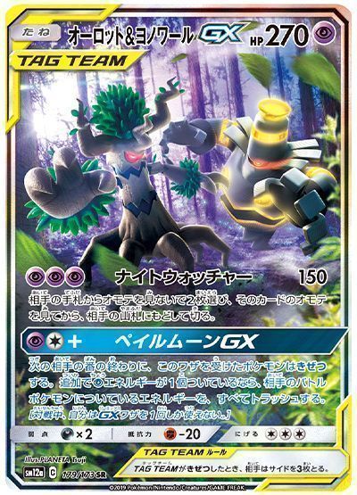オーロット＆ヨノワールGX(スペシャルアート)