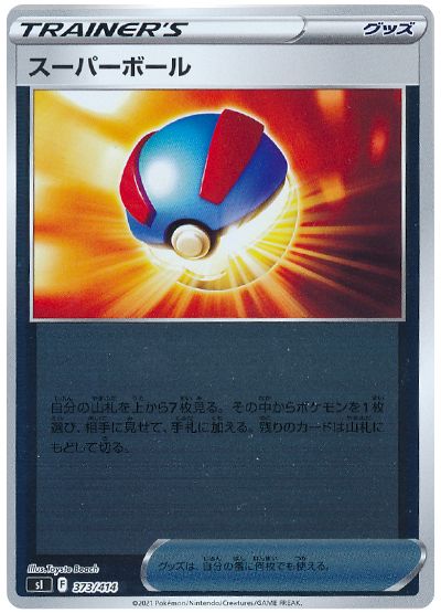 スーパーボール