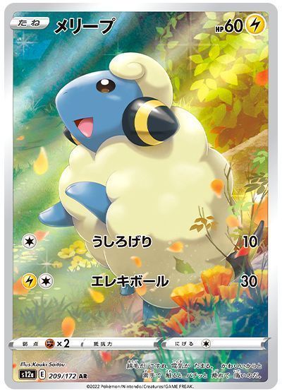 ポケモンカード　メリープ　まとめ売り ❤️早い者勝ち❤️かわいい ポケモンカード メリープ まとめ 4