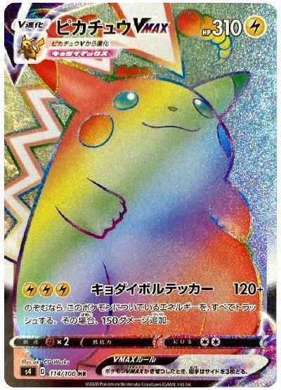 ピカチュウVMAX