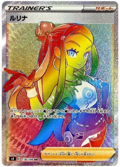 ルリナ