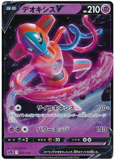 デオキシスV （レアリティ無し(ミラー)）【ポケモンカード高価買取