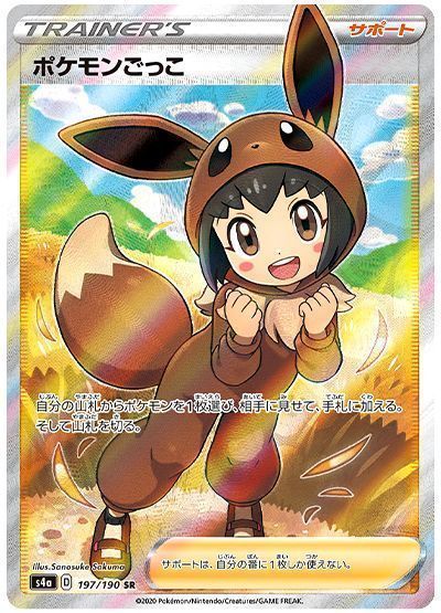 ポケモンごっこ