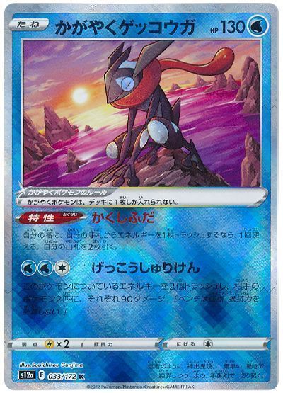 かがやくゲッコウガ