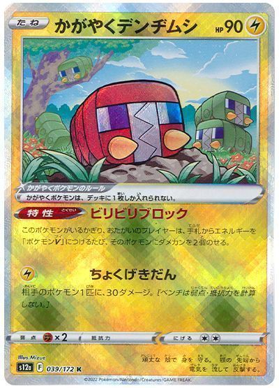 かがやくデンヂムシ