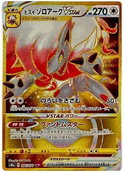 ポケモンカード ヒスイゾロアークvstar sar ur