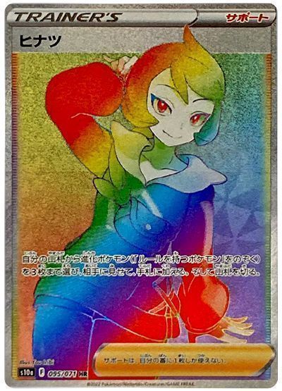ヒナツ