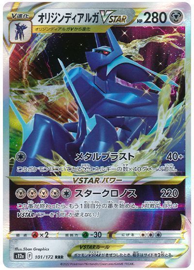 オリジンディアルガVSTAR