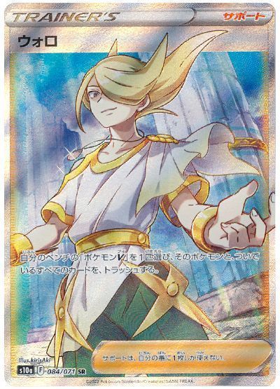 ウォロ