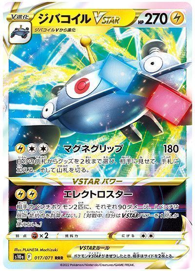 ジバコイルVSTAR