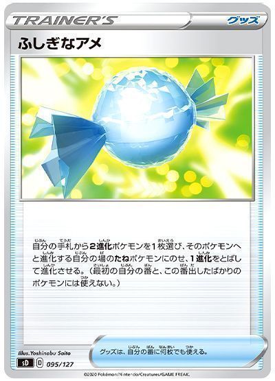 ふしぎなアメ
