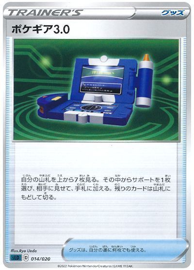 ポケギア3.0
