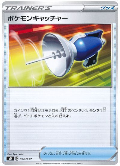 ポケモンキャッチャー