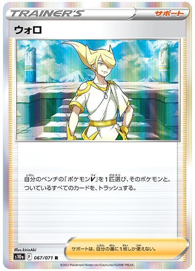 ウォロ