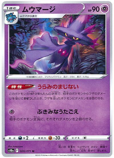 ムウマージ