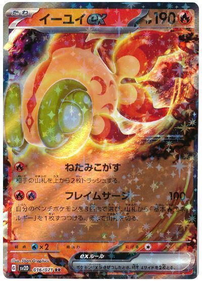 イーユイex