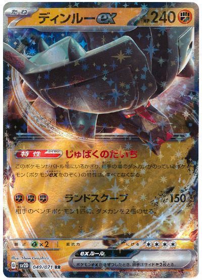 ディンルーex