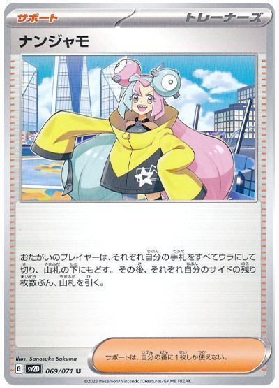 ナンジャモ