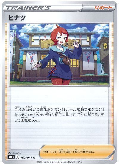 ヒナツ