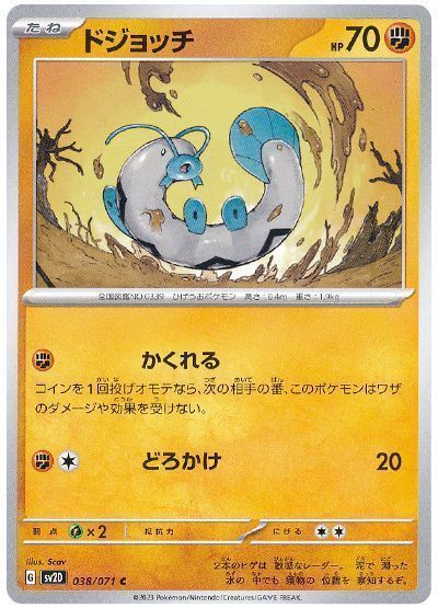 ドジョッチ