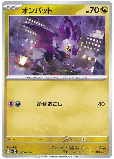 オンバット