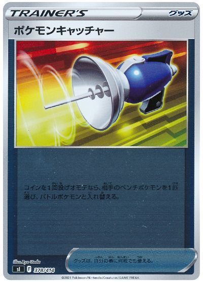 ポケモンキャッチャー