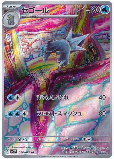 セゴール