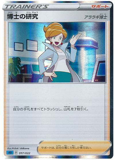 博士の研究(アララギ博士)