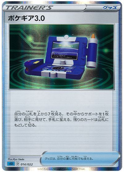 ポケギア3.0【UR】{069/055}