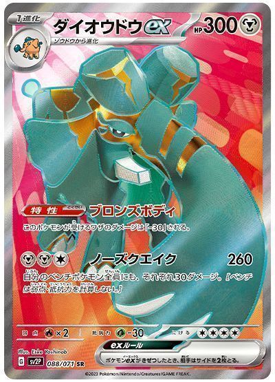 ダイオウドウex