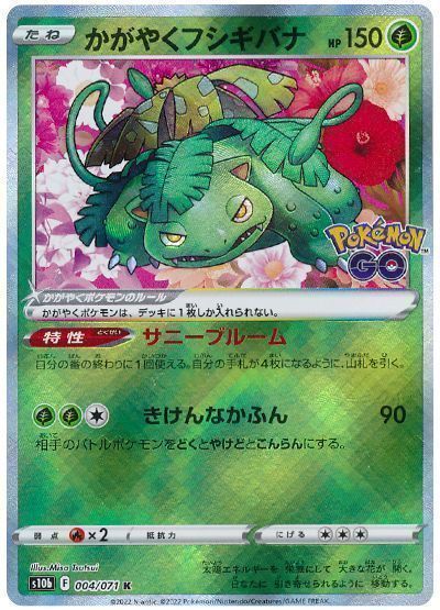 かがやくフシギバナ