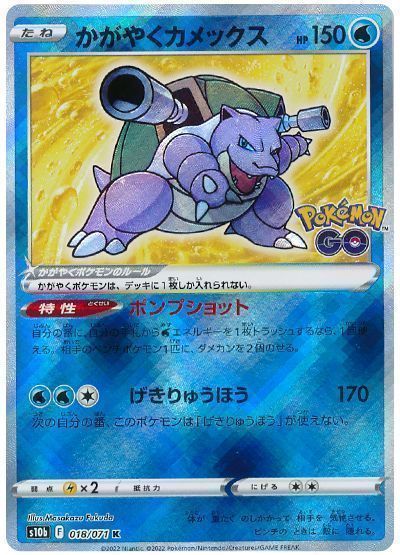 かがやくカメックス
