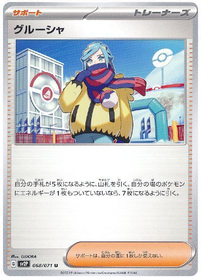 グルーシャ