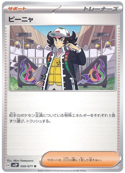 ピーニャ