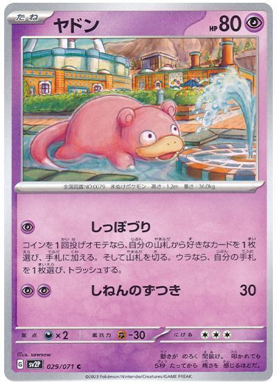 ヤドン
