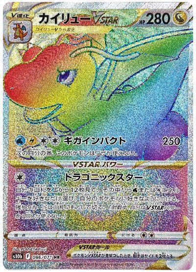 カイリューVSTAR