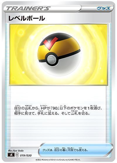 レベルボール