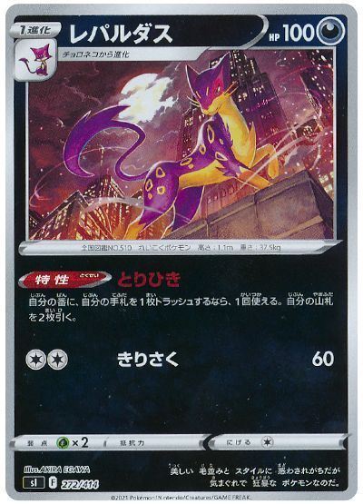 ポケモン - ポケモンカード とりひき レパルダス ミラー4枚セット とりひきレパルダス ミラー 4枚の通販 RR（320281483） | magi
