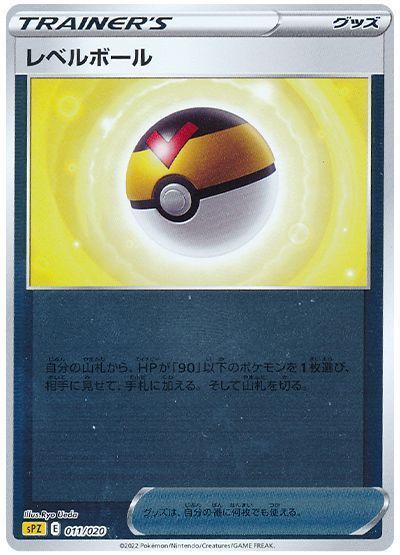 レベルボール