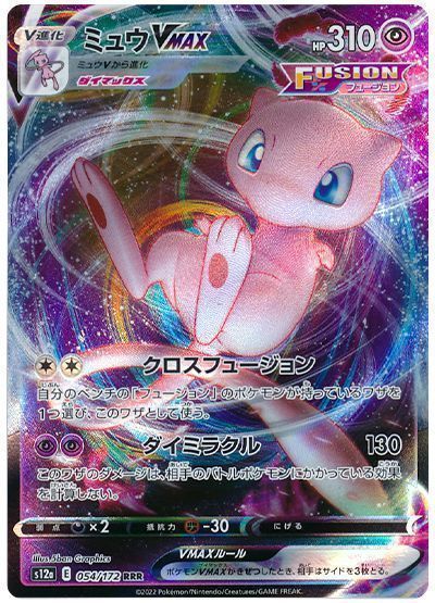 ミュウVMAX
